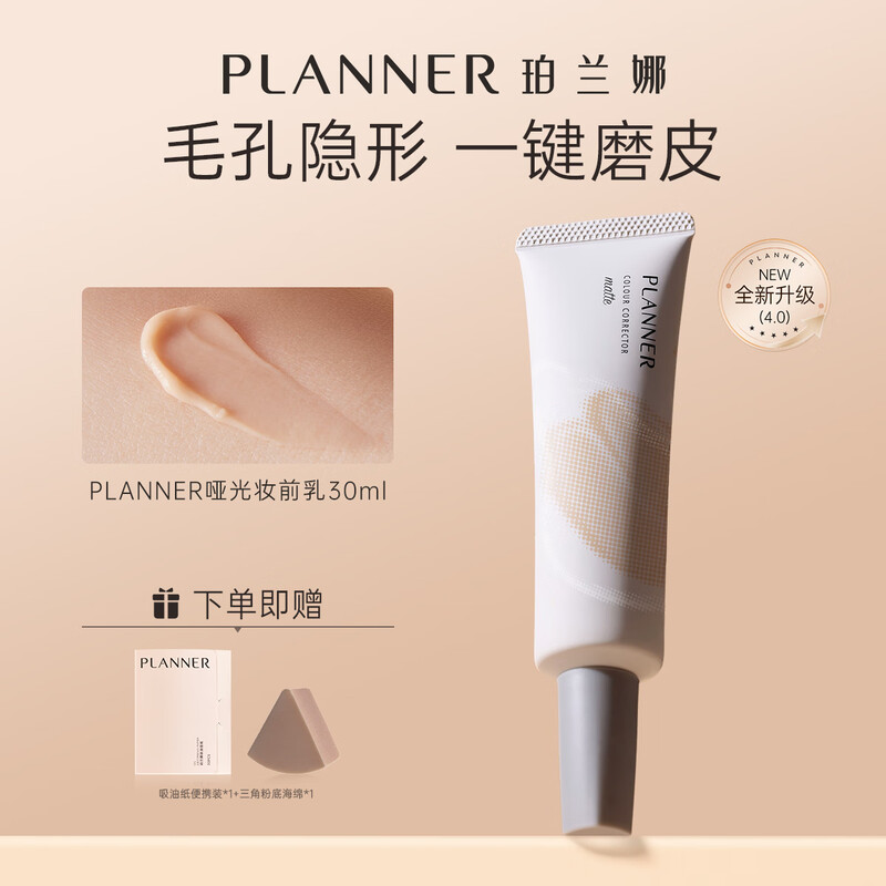 PLANNER's same style as Ying'er's Makeup Primer 4.0 Pore Invisible Oil Control Primer and Microdermabrasion Magic Isolation Valentine's Day Gift Shop TOP1 Makeup Primer 30ml