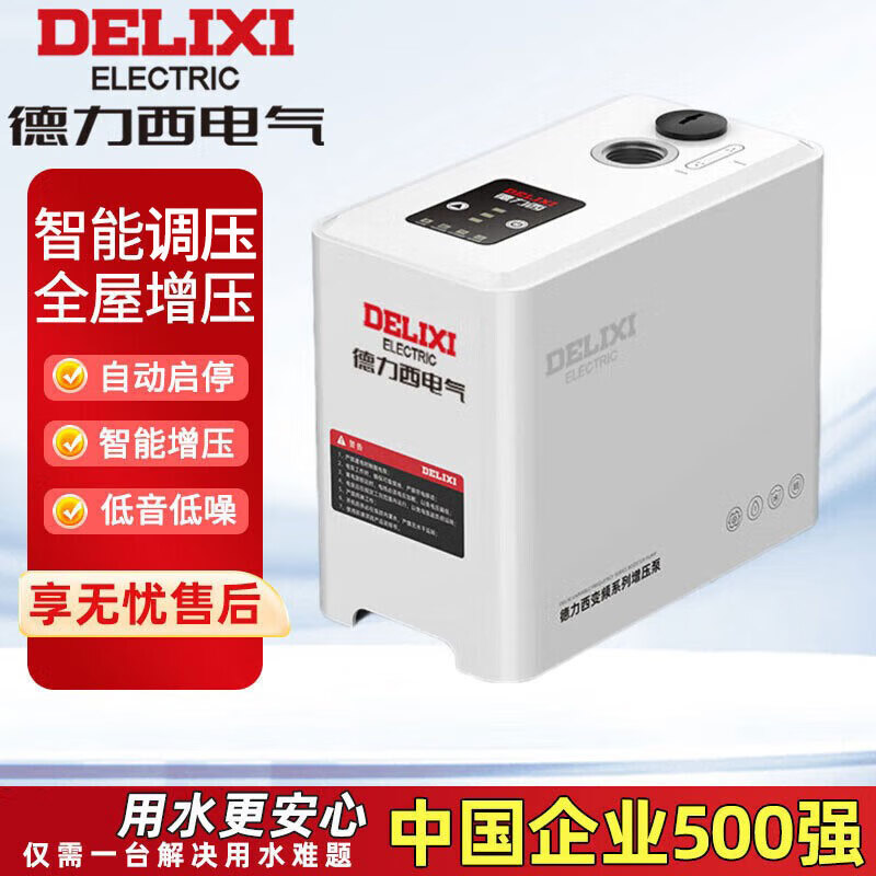 Delixi booster pump household variable frequency constant pressure self-priming pump fully automatic tap water pipeline pressurized water pump