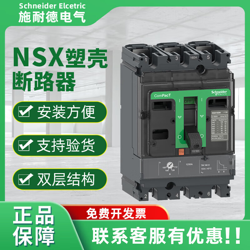 Chint Schneider molded case circuit breaker nsx100/160N/250/ 400/630N three-phase 4-wire total NSX250TMD125A F36KA3p