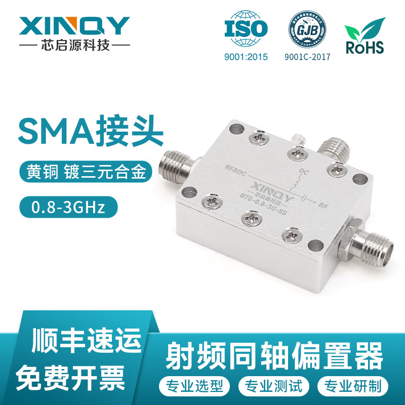 XINQY Xinqiyuan SMA RF Broadband Feeder 0.8-3GHz Coaxial DC Biaser GPS/GNSS Signal DC Blocking Box 0.8-3G, SMA Power Supply