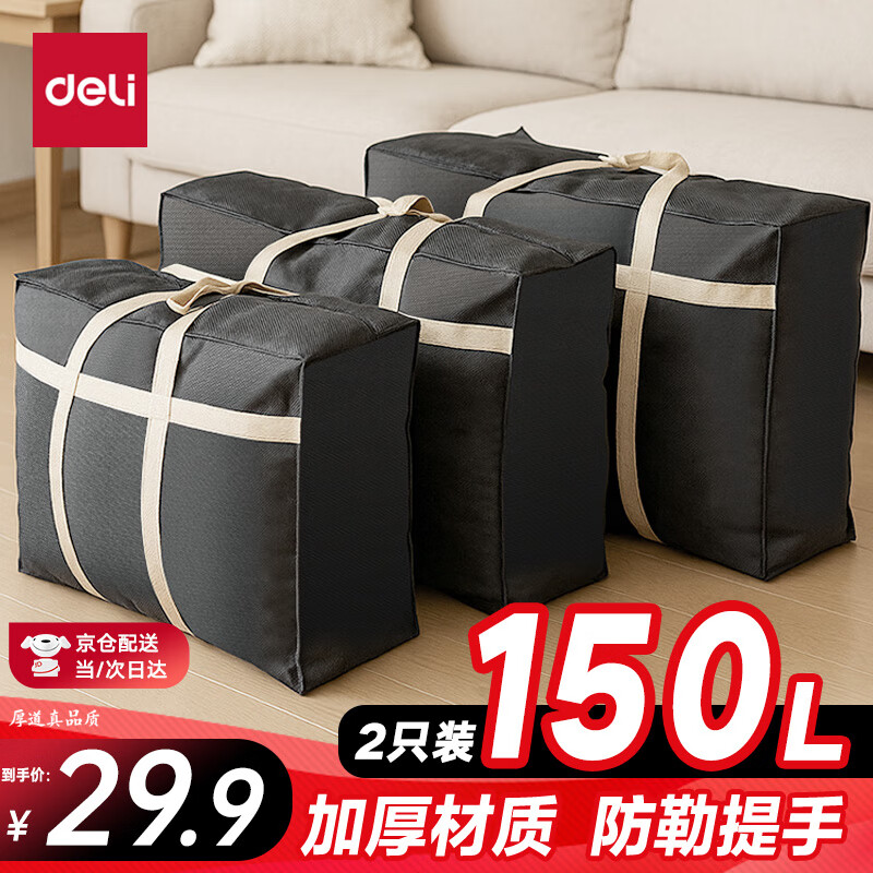 Deli moving packing bag storage bag woven bag luggage bag large bag clothes quilt storage bag moving artifact large capacity 150 liters extra large 2 pack black PG104