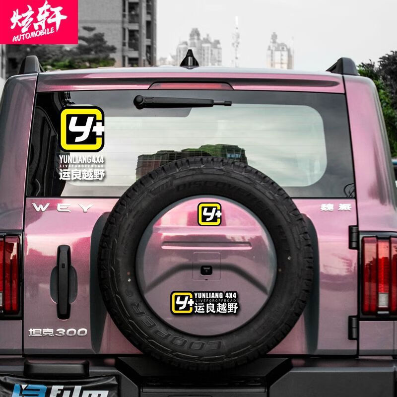 Litian Yunliang off-road logo car sticker modified Y car sticker Wrangler Tank 300 Tundra Prado off-road body Yunliang off-road logo white 12x25