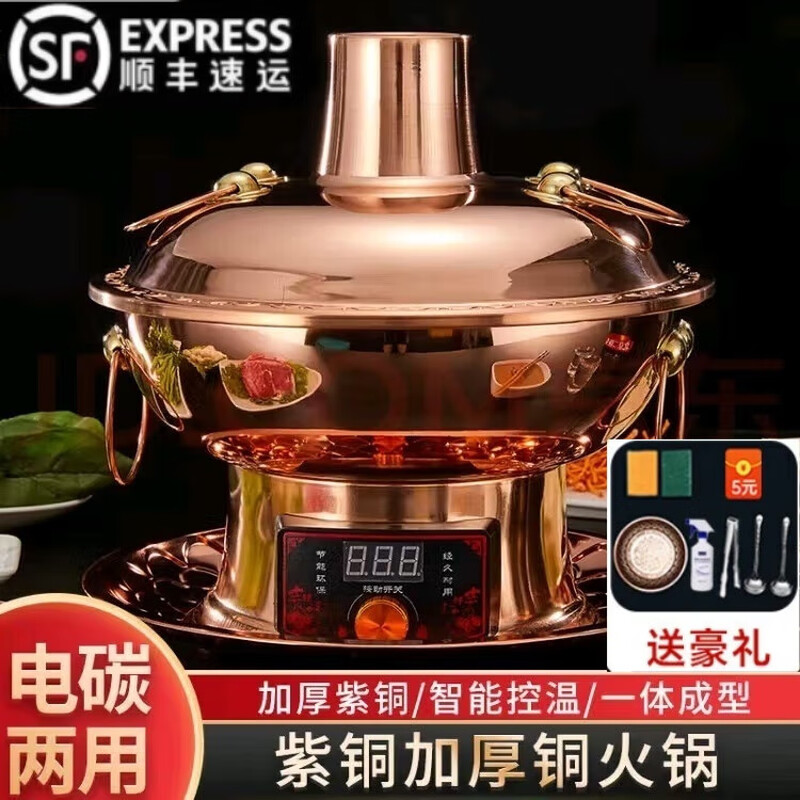 Fat Donglai's same type of copper hot pot, pure copper electric and carbon dual-purpose thickened pure copper, old Beijing old-fashioned charcoal plug-in household, copper mandarin duck pot (for less than 4 people) 30cm 1 inch digital display 8-level temperature adjustment (upgraded thickened version)