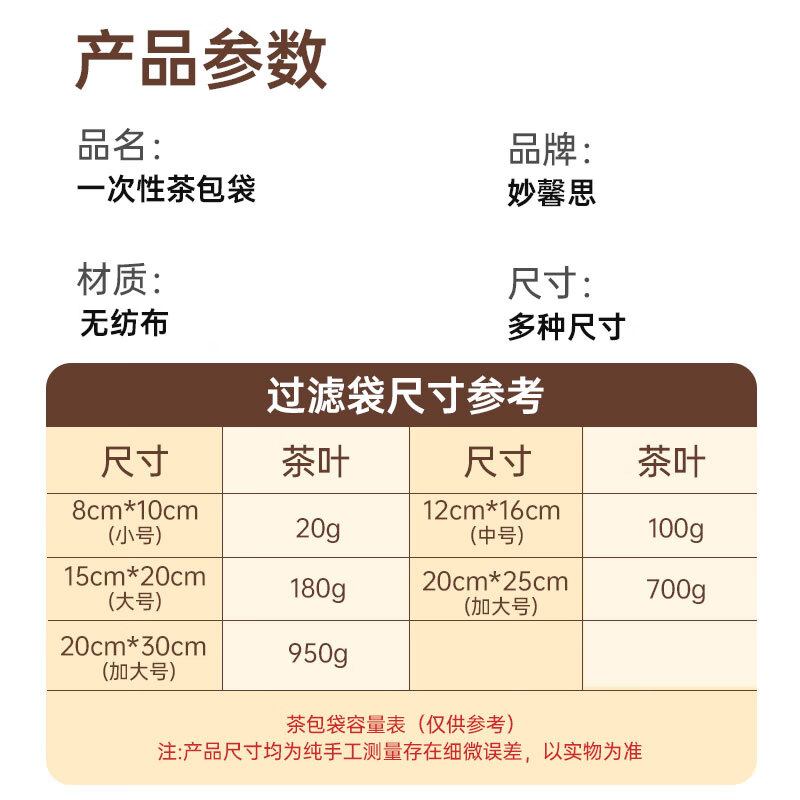 Miaoxinsi tea bag, traditional Chinese medicine bag, seasoning bag, filter bag, soup bag, seasoning bag, large material bag, tea bag, disposable decoction bag