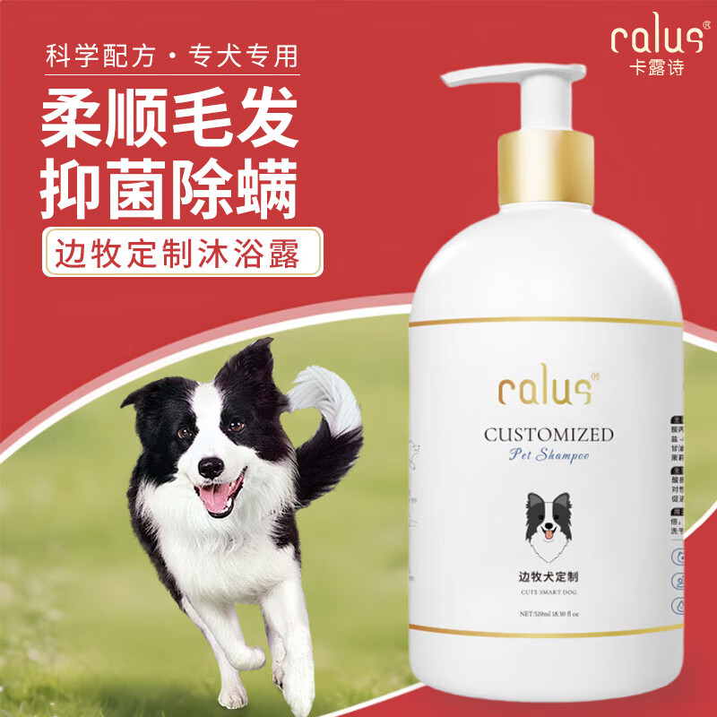 Calus Pet Dog Shower Gel, Adult Puppy Universal Deodorizing Bath Liquid Shampoo, Customized for Border Collies 520ml