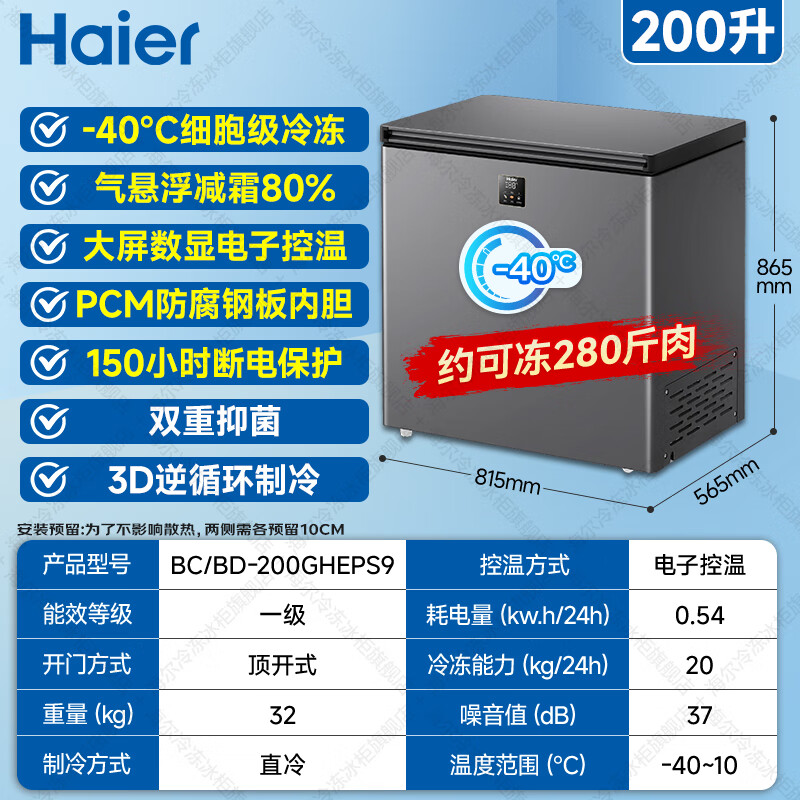 Haier Small Freezer Series 100/143/201/228/245/253L Single Temperature Household Freezer Cryogenic Quick Freezing Frost Reduction Antibacterial Energy Saving Freezing and Refrigeration Dual-purpose Level 1 Energy Efficiency 200L Sheet Metal Star Yun Silver -40 Cryogenic | Electronic Temperature Control