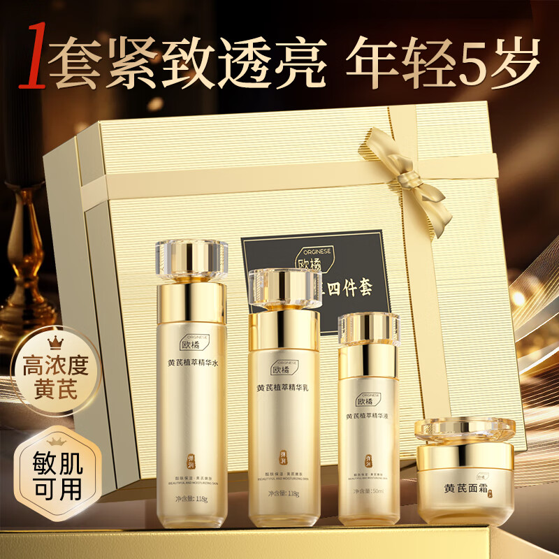 ORGINESE Astragalus water emulsion four-piece set of skin care products for 30-40-50-year-old women to remove yellowing, brighten, anti-wrinkle and firm gift box New Year