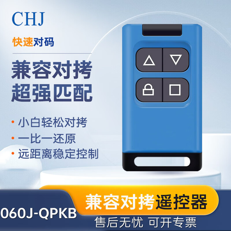 CHJ remote control garage door rolling shutter door rolling gate gate gate telescopic door universal controller copy multi-function remote control single group signal compatible copy