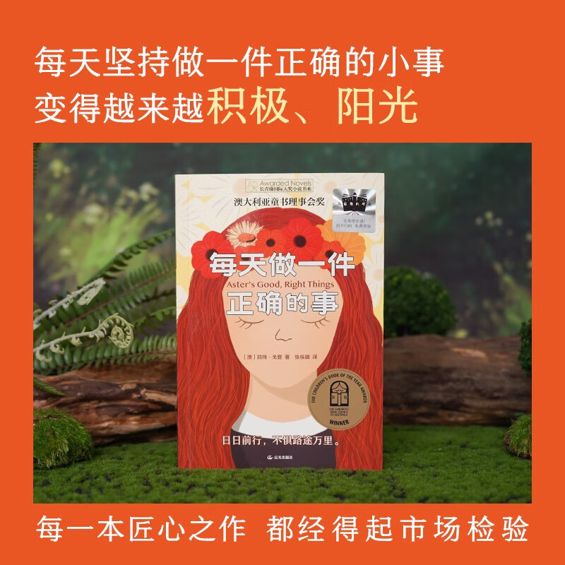 Ivy International Award Novel Do One Right Thing Every Day Recommended by Hundreds of Classes 2025 Summer Teachers 2021 Australian Children's Book Council Award Extracurricular reading of children's literature classics with themes of friendship, family, active life and other themes