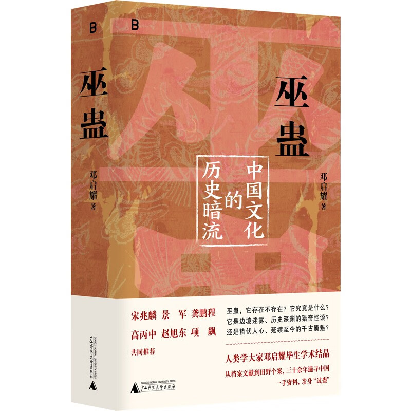 Free shipping for single copy (author’s signature + gift card with armor and horse painting) Witchcraft and Gu, the historical undercurrent of Chinese culture