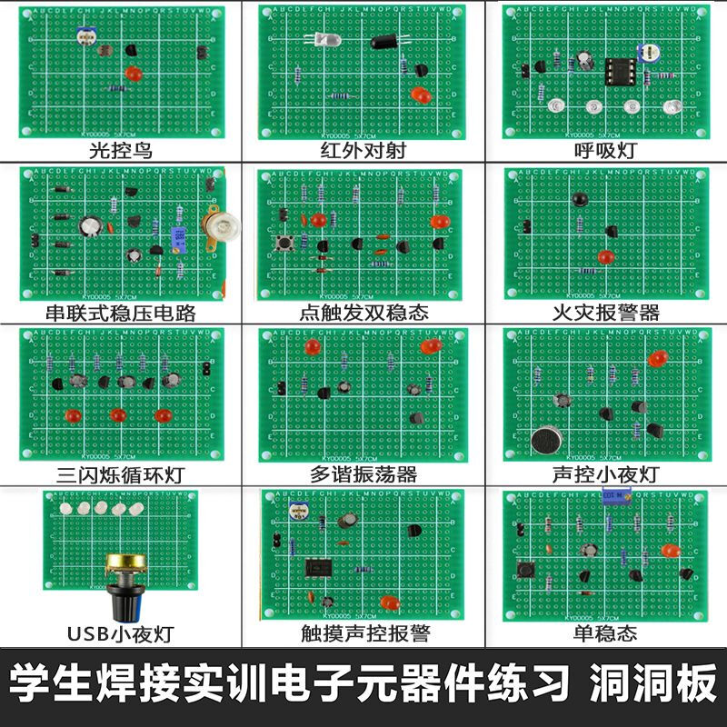 Mo Peng circuit board welding practice set hole board novice porous board kit beginner student electronics primary DIY components hole board 9-piece kit (baking board)