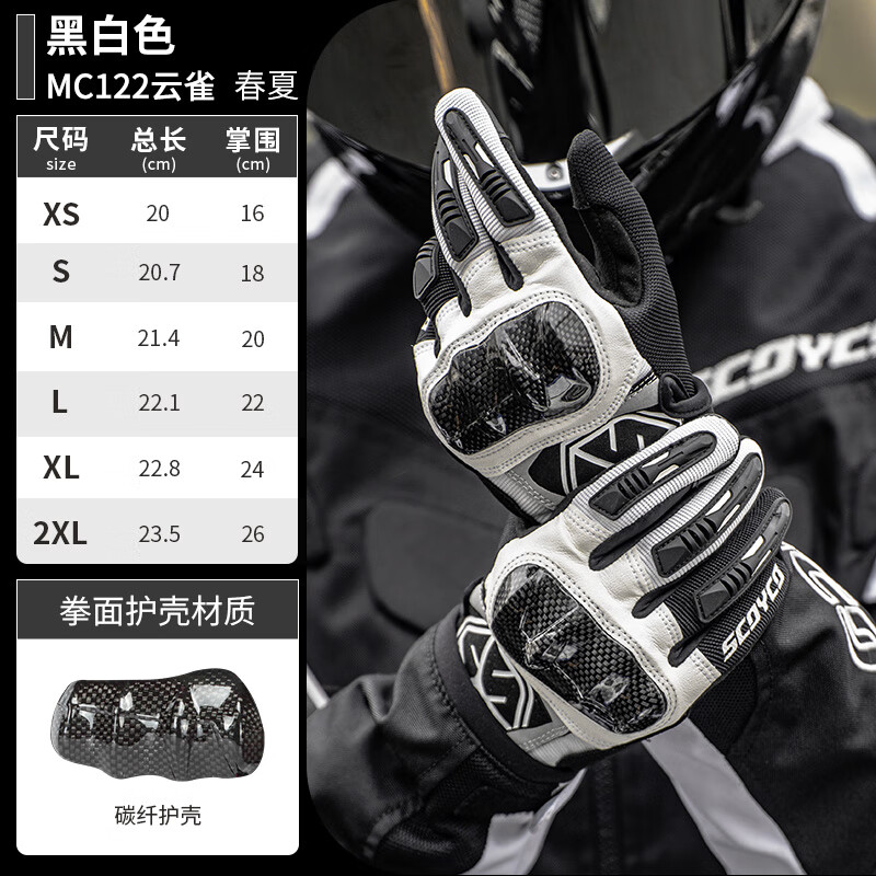 SCOYCO motorcycle riding gloves four-season racing motorcycle carbon fiber anti-fall touch screen men's Skylark MC122 (black and white) S