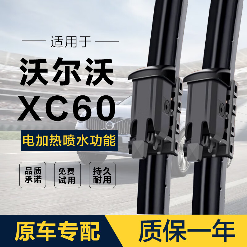 Kayu is suitable for Volvo XC60 electric heated wipers 18-25 models XC60 water spray type special wiper blades Volvo XC60 18-25 models heated water spray set