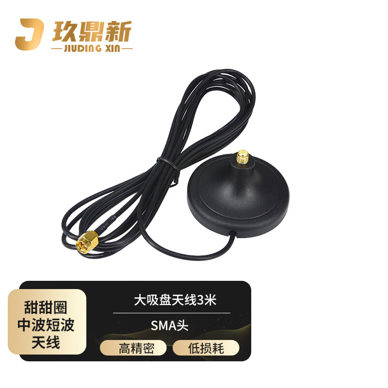 Jiudingxin donut antenna medium and short wave loop antenna large suction cup antenna 3 meters JDX-SMAKJ-3M