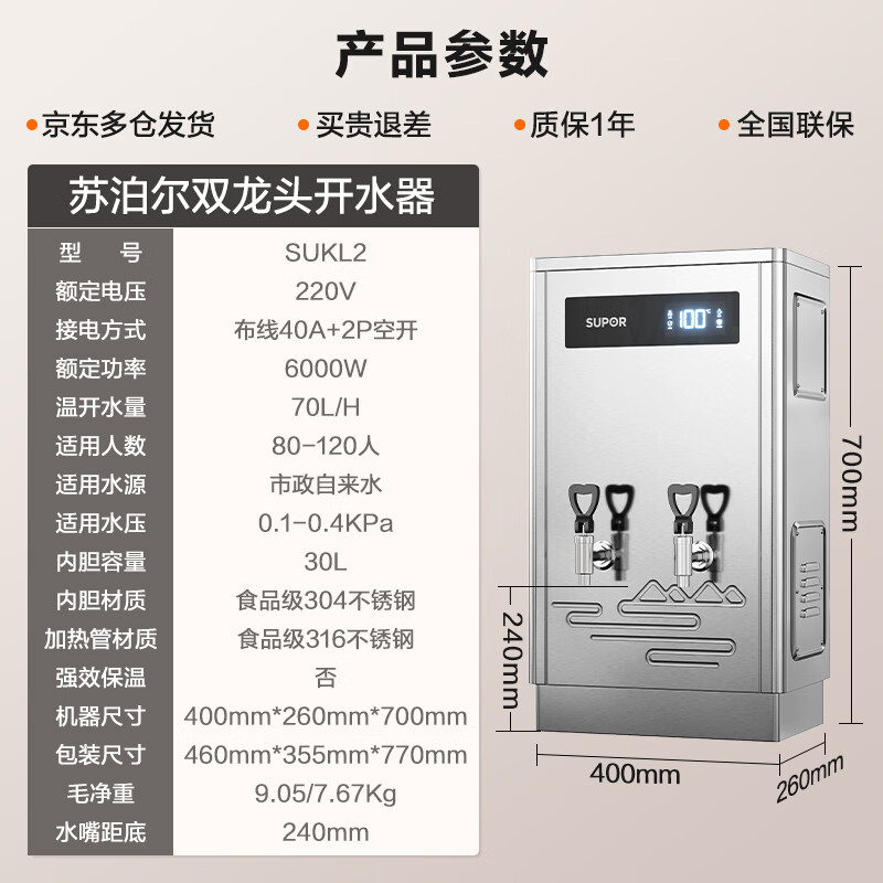 SUPOR SK-SUKL2 commercial water boiler water dispenser equipment 6000W high-power 304 stainless steel electric water boiler factory hotel milk drink shop office building office building dedicated