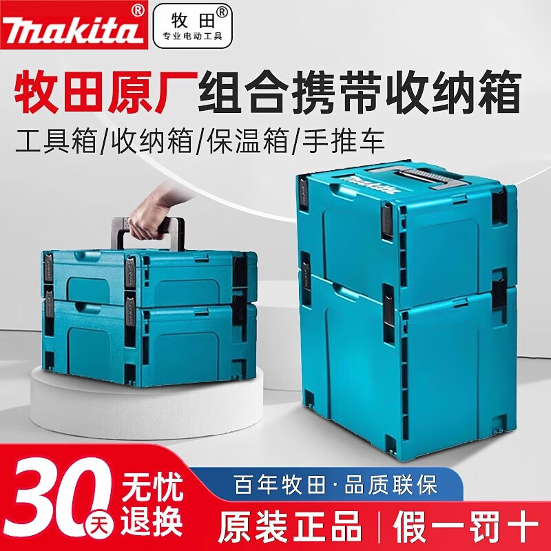 Makita (MAKITA) original tool box multi-functional parts storage box electrician suitcase industrial folding box plastic box No. 4