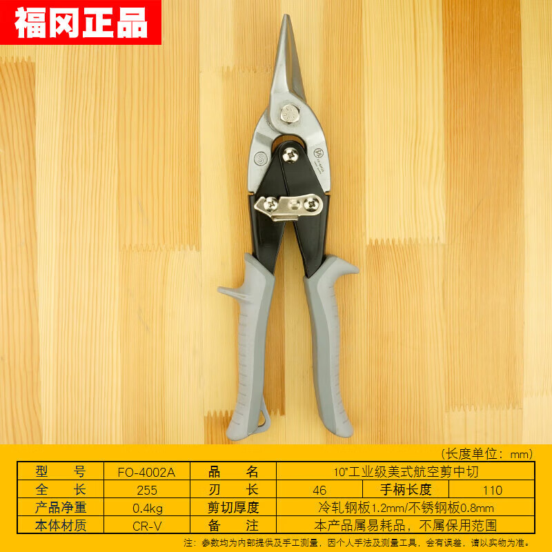 Fukuoka Tools powerful aviation scissors, industrial-grade scissors that can cut stainless steel plates, aluminum gusset plates, cold-rolled iron sheets, industrial-grade aviation scissors, straight head 10 inches FO-4002A