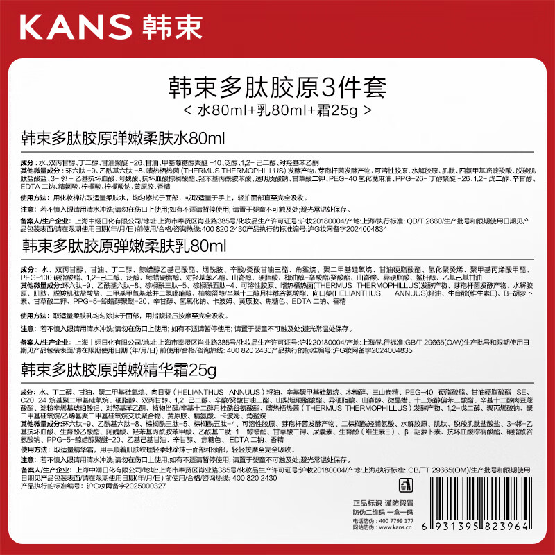 Han Shu Hongman waist water cream anti-wrinkle firming hydrating moisturizing skin care product set water lotion 80ml cream 25g Valentine's Day