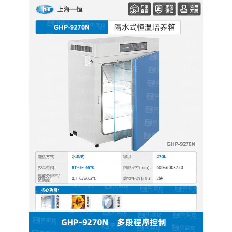 Yiheng Shanghai Yiheng water-isolated electric constant temperature incubator laboratory microbial bacterial tissue heating test chamber GHP-9270N