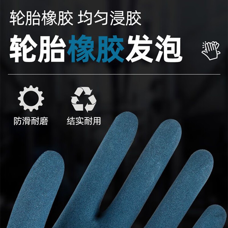 Delixi Electric dipped labor protection gloves are comfortable, breathable, non-slip and wear-resistant latex construction site work protective foam gloves, wear-resistant navy blue foam king 12 pairs