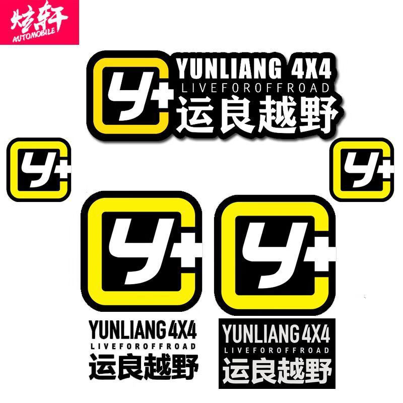 Litian Yunliang off-road logo car sticker modified Y car sticker Wrangler Tank 300 Tundra Prado off-road body Yunliang off-road logo white 12x25