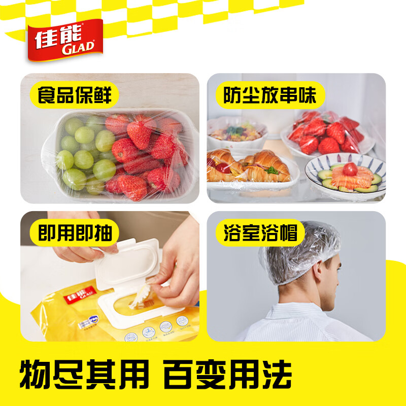 Canon (Glad) food-grade plastic wrap 100 disposable plastic wrap covers, universal for large and small bowls, cold-resistant, heat-resistant, strong and not easy to break