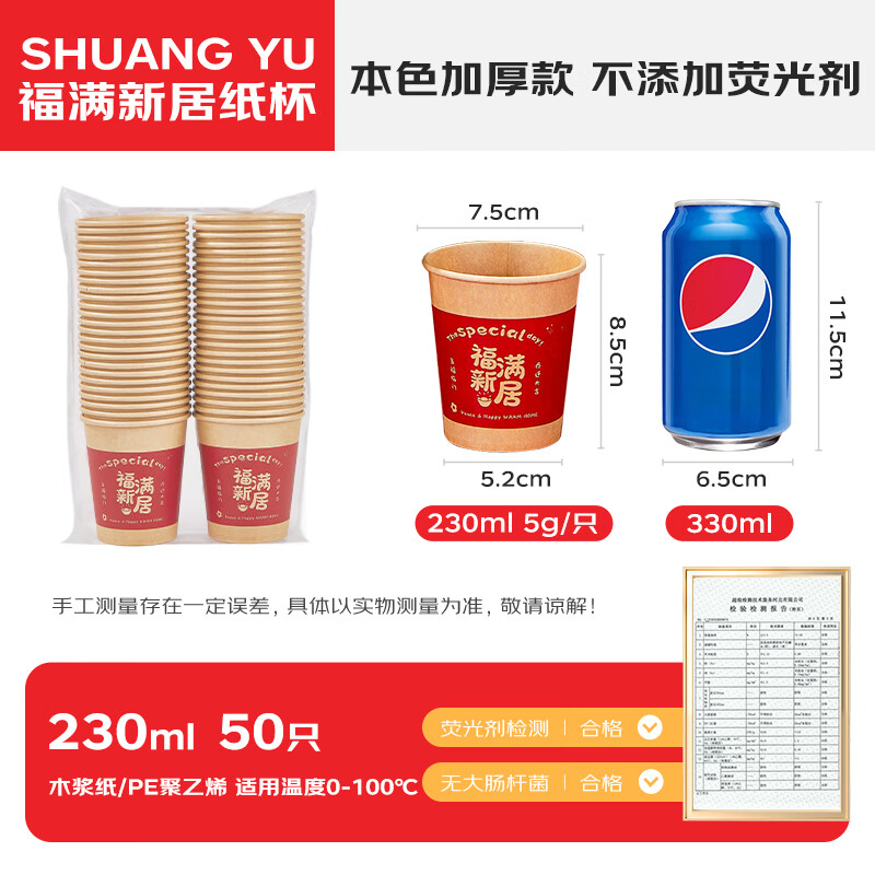 SHUANG YU disposable cup housewarming paper cup 50 pieces Fuman new home moving wedding red paper cup New Year paper cup