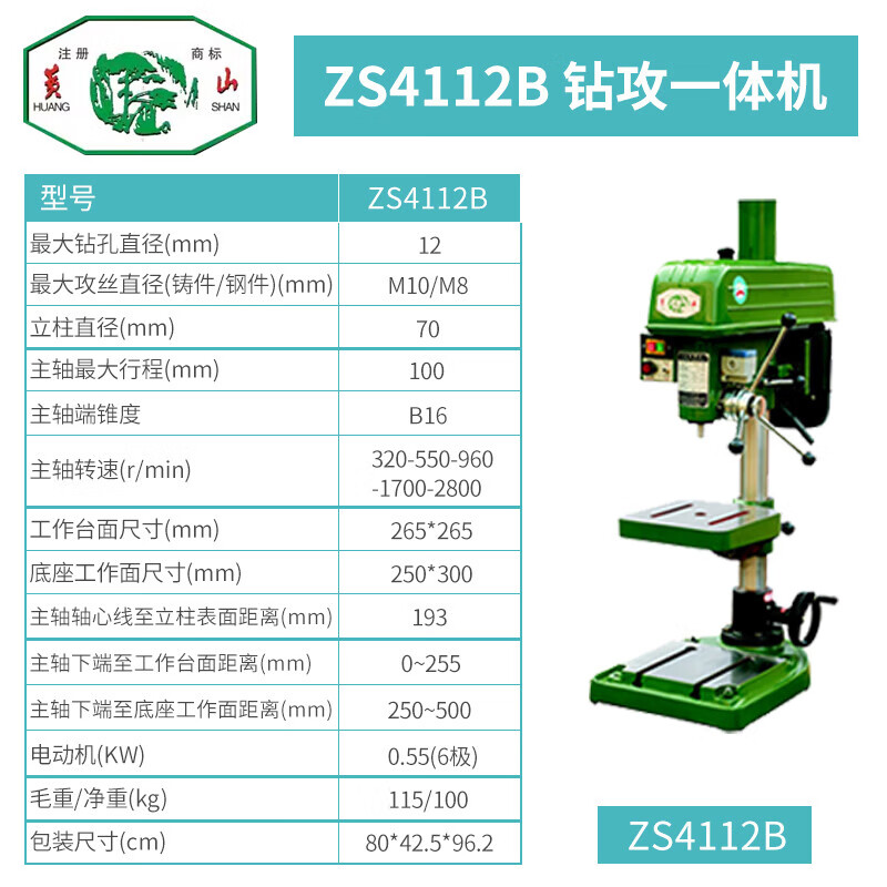 Anhui Huangshan multifunctional drilling and tapping machine for drilling and tapping industry ZS4116B ZS4120B ZS4125B ZS4112B/380V/550W cast M10 steel M8