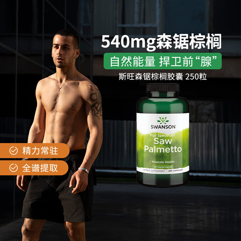 SWANSON Herbal Saw Palmetto Repair Prostatitis Capsules Regulate DHT, Care for Men's Health, Improve Bladder Urinary Disease 250 Capsules