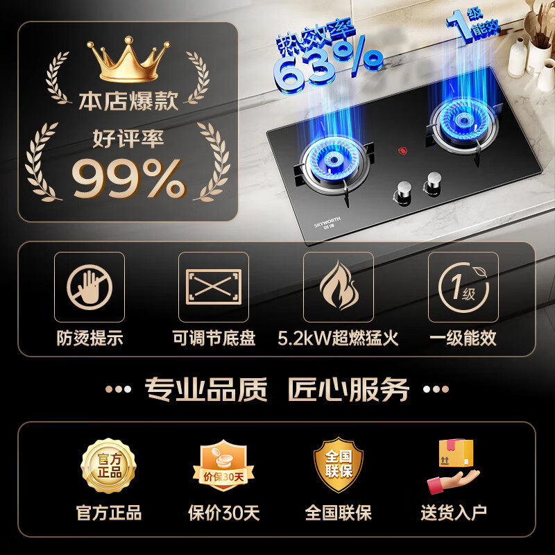 Skyworth gas stove gas stove double stove household 5.2kW natural gas embedded desktop stove high power glass panel Z207BS (installation not included)