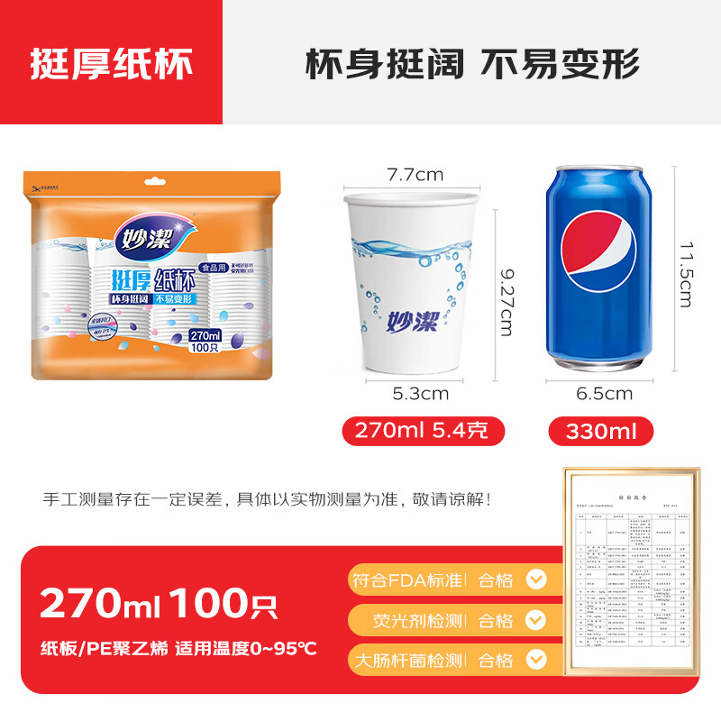 Miaojie paper cup disposable cup thickened business cup large size 270ML*100 pieces