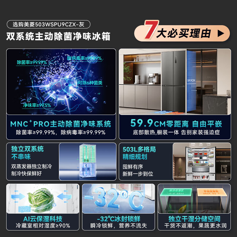 Meiling AI smart refrigerator 503 liter cross-door ultra-thin zero-level embedded dual-system dual-cycle active sterilization and deodorization first-class air-cooling subsidy white refrigerator BCD-503WSPU9CZX-grey/AI smart