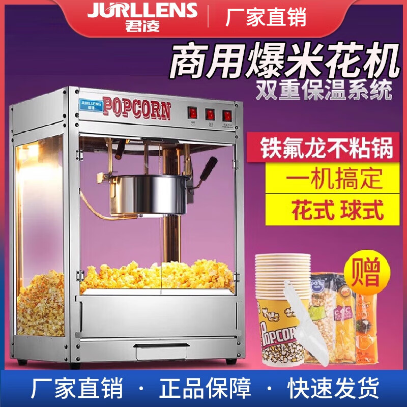 JURLLENS popcorn machine for commercial stalls, fully automatic popcorn machine, electric popcorn machine, popcorn popcorn machine, light gray, high quality - tempered glass - chain model, larger and thicker model, large popcorn