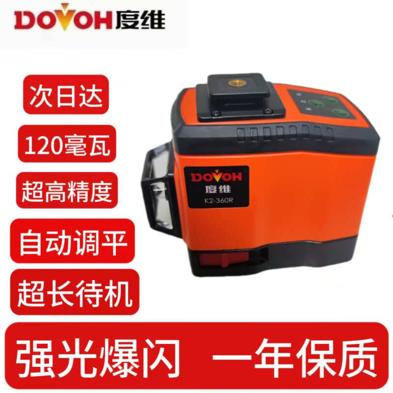 BEYZK level meter 8-line red light ultra-bright high-precision automatic leveling wall instrument 8-line 120 mW red light 2 batteries