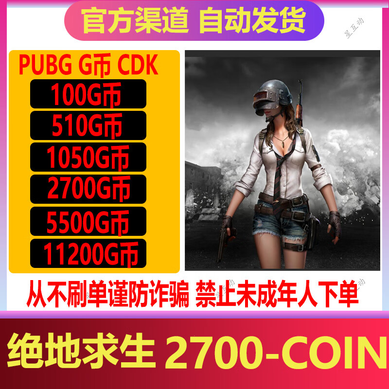 Automatic delivery PUBG G coin PlayerUnknown's Battlegrounds g coin Gcoin skin PlayerUnknown's Battlegrounds cdk redemption code recharge points steam chicken recharge card 2700g-COIN cannot be returned or exchanged after sale