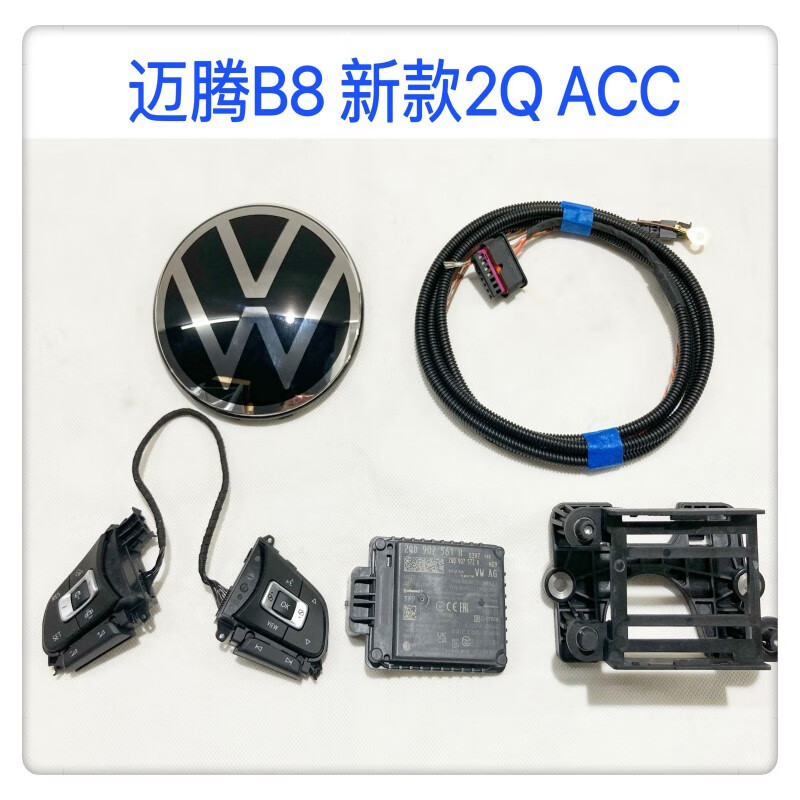Wang Muyi Volkswagen acc adaptive cruise Sagitar Tanyue Tange Tuyue Tiguan L Touran L Lavida P Magotan assisted driving Magotan B8 ACC