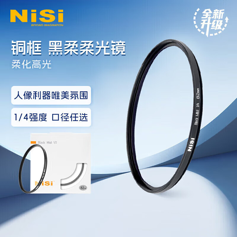 NiSi 1/4 Black Soft Filter 52mm Soft Lens Soft Focus Lens Hazy Lens Mirrorless SLR Filter Portrait Soft Lens Matte Lens Creative Filter