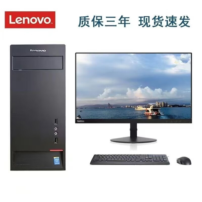 Lenovo (lenovo) desktop computer game console commercial designer office personal home desktop editing second-hand computer complete machine equipped with an i3 2100 high-definition core display/4G+120G with a 22-inch* brand new monitor 9 new