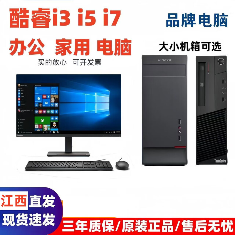 Lenovo (lenovo) desktop computer game console commercial designer office personal home desktop editing second-hand computer complete machine equipped with an i3 2100 high-definition core display/4G+120G with a 22-inch* brand new monitor 9 new