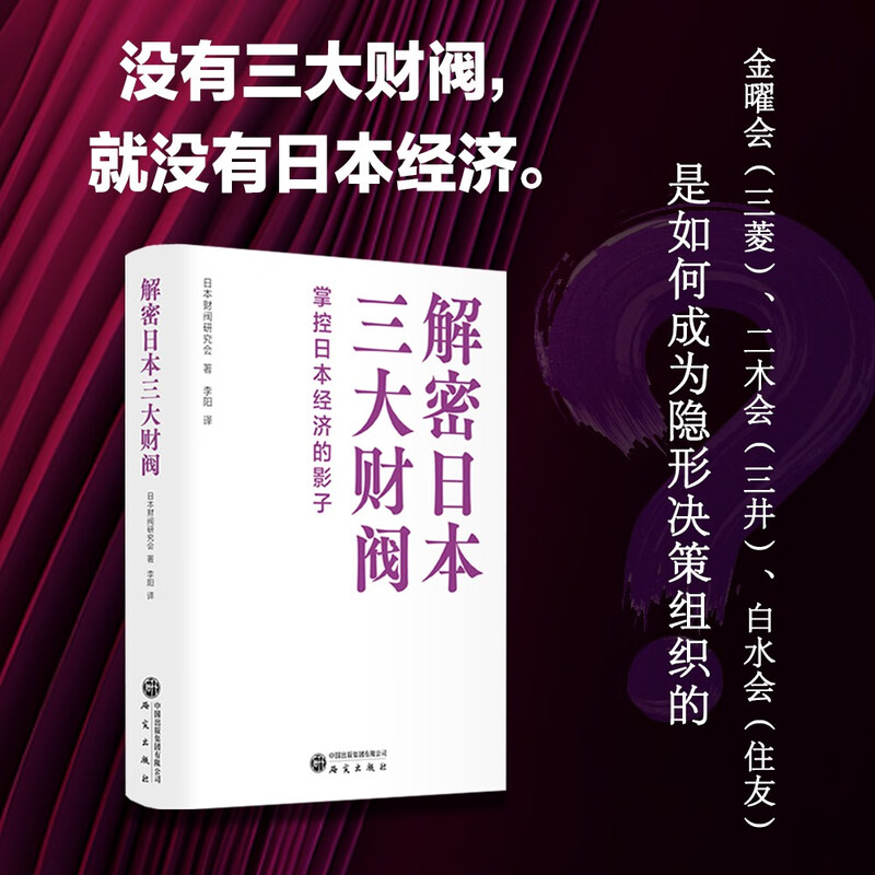Deciphering the shadow of Japan's three major chaebols controlling Japan's economy