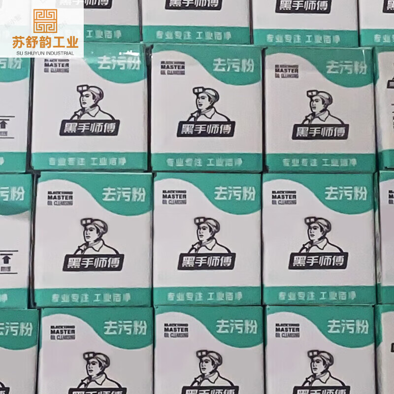 Industrial degreasing and decontamination black hand hand washing powder environmentally friendly auto repair car cleaning agent worker master whiten hands neutral 3kg black hand master decontamination powder 10 boxes