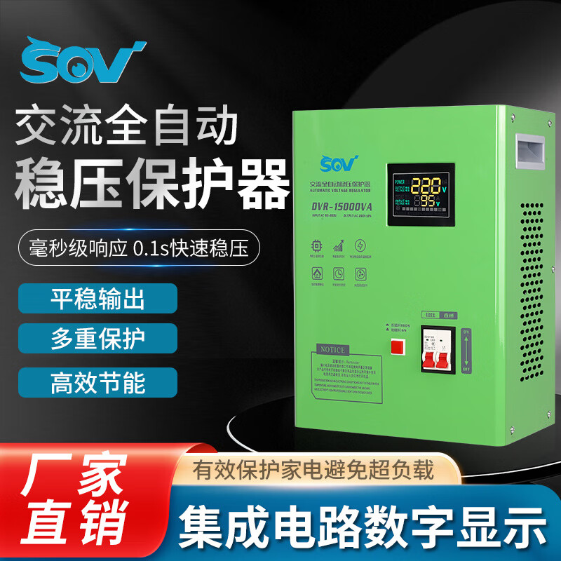 SOV Shengwei air conditioning voltage stabilizer 220V household high-power refrigerator air conditioner AC fully automatic intelligent voltage stabilizer DVR-4800VA with line