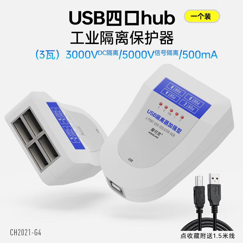 Mocolin USB high-speed isolator digital security isolator usb isolation ubs isolation module interface protection (3 watts) 3000V_5000V_500mA (four ports) 0.05m