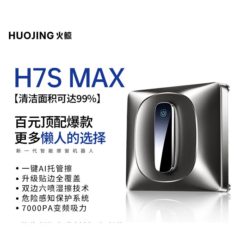 Fire Whale Spray Water Window Cleaning Robot Glass Cleaning Artifact Fully Automatic Electric Home High-rise Windows H7SMAX Six Water Sprays 3K Price Functions