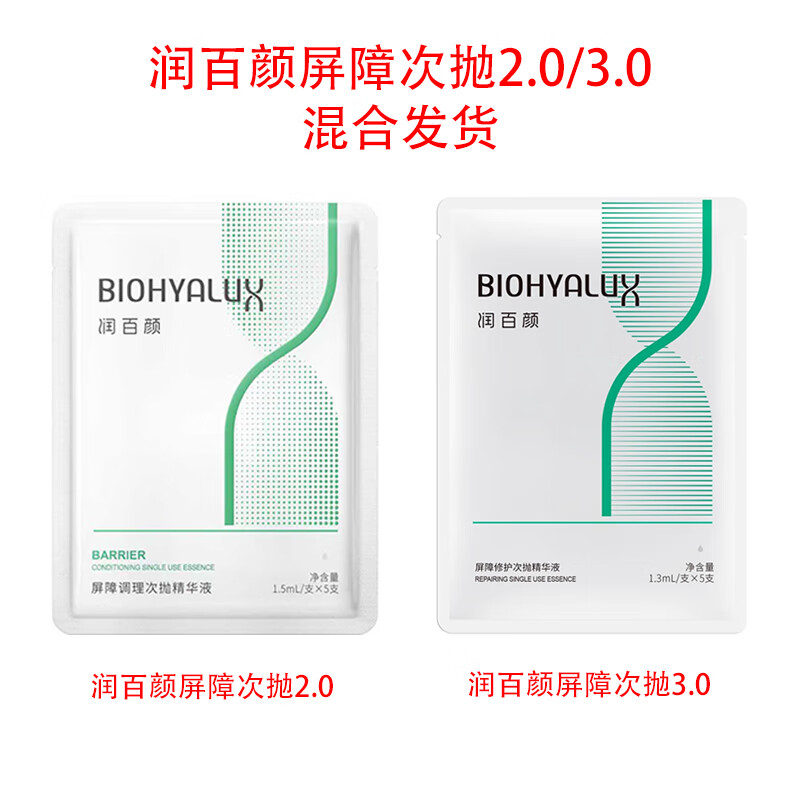 Runbaiyan Barrier Repair Second-Pulse Essence 1.3mL*5 white gauze stabilizing and soothing 2.0/3.0 mixed hair conditioner