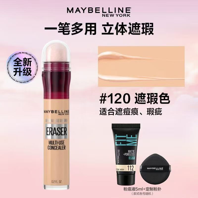 Maybelline (MAYBELLINE) Eraser Concealer Pen Freckles Face Covers Spots and Acne Marks Does Not Take Off Makeup Dark Circles Moisturizing Holiday Gift 120# Suitable for Natural Whitening