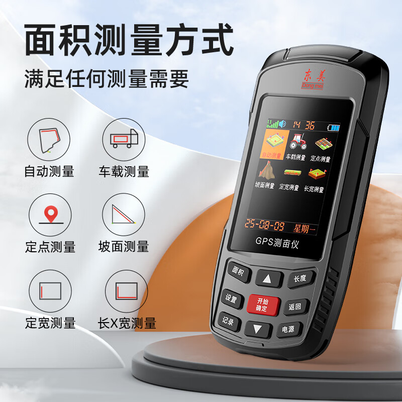 Dongmei high-precision land area measuring instrument GPS Beidou handheld vehicle-mounted harvesting agricultural machinery acre meter positioning