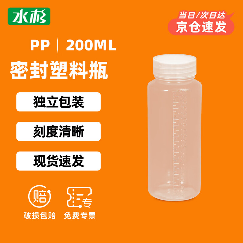 Metasequoia (pack of 4) 200ml transparent thickened PP graduated bottle food grade plastic bottle small bottle milk storage bottle breast milk preservation bottle sub-bottle Chinese medicine liquid packaging bottle
