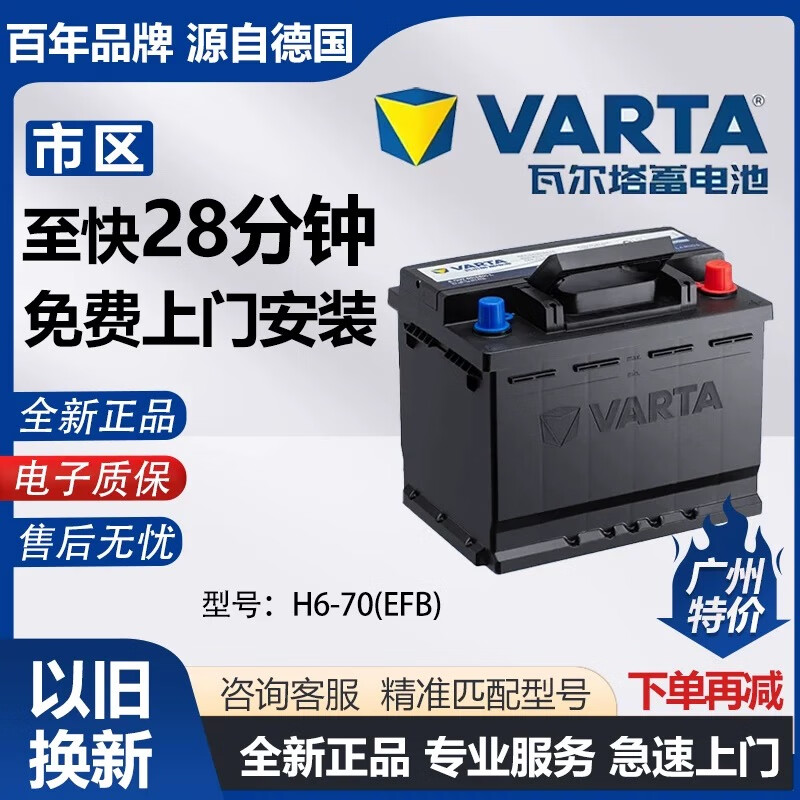 Original Valta battery, brand new and genuine EFB start-stop battery 12V battery, door-to-door installation in urban area, trade-in for new EFB70 Volkswagen Tanyue, Tuang, Tiguan, Weilan
