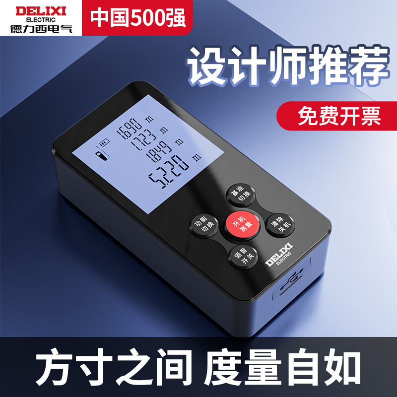 Delixi Laser Distance Measurement High-precision Electronic Ruler Handheld Designer Measurement Room Instrument 50 Meters_ _High-Precision Distance Meter + Battery